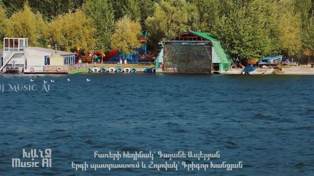 Կապուտակ Սևան//Kaputak sevan