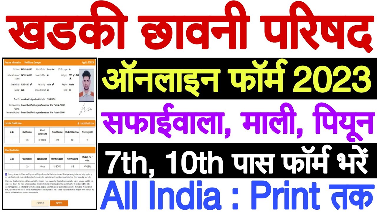 Kirkee Cantonment Board Online Form 2023 | Kirkee Cantonment Board Recruitment 2023 Form Kaise Bhare