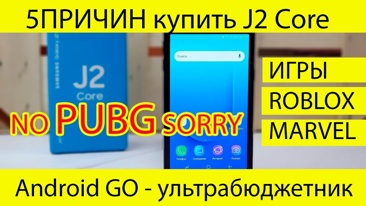 Как работают игры 5 Причин купить Samsung J2 Core J260