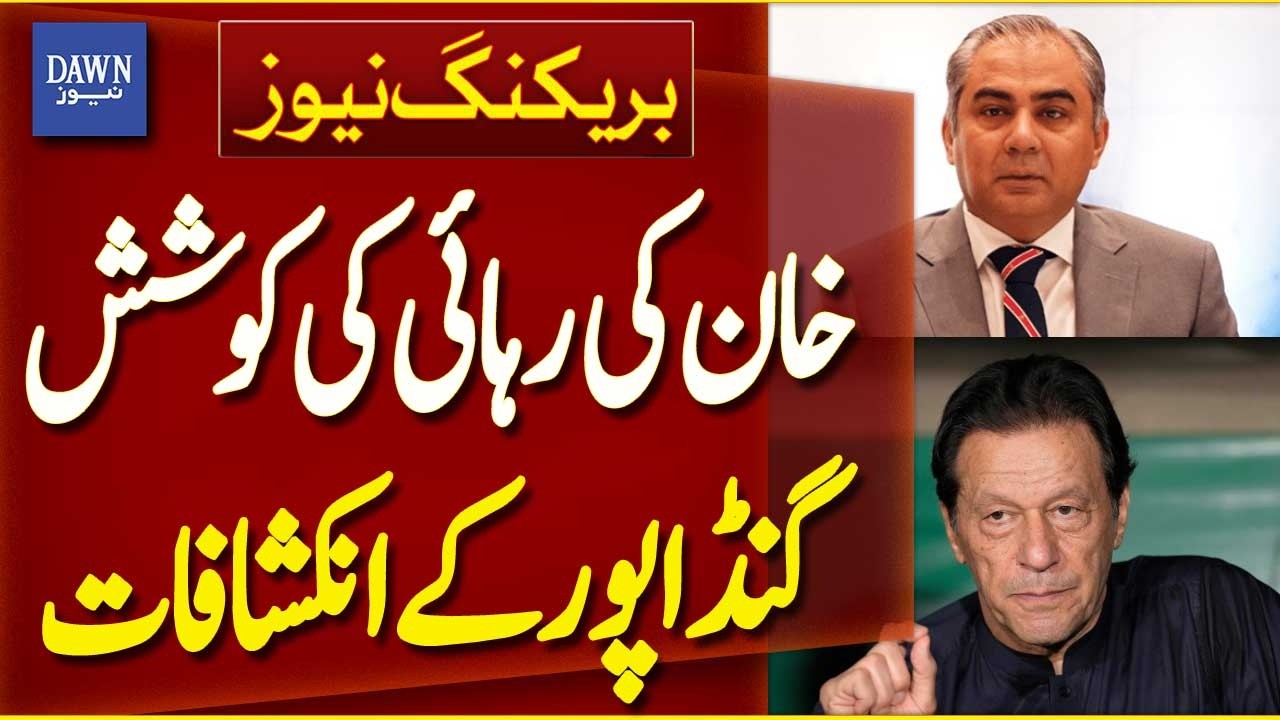 Mohsin Naqvi Tried to free Imran Khan? Gandapur Reveals | Breaking News  | Dawn News