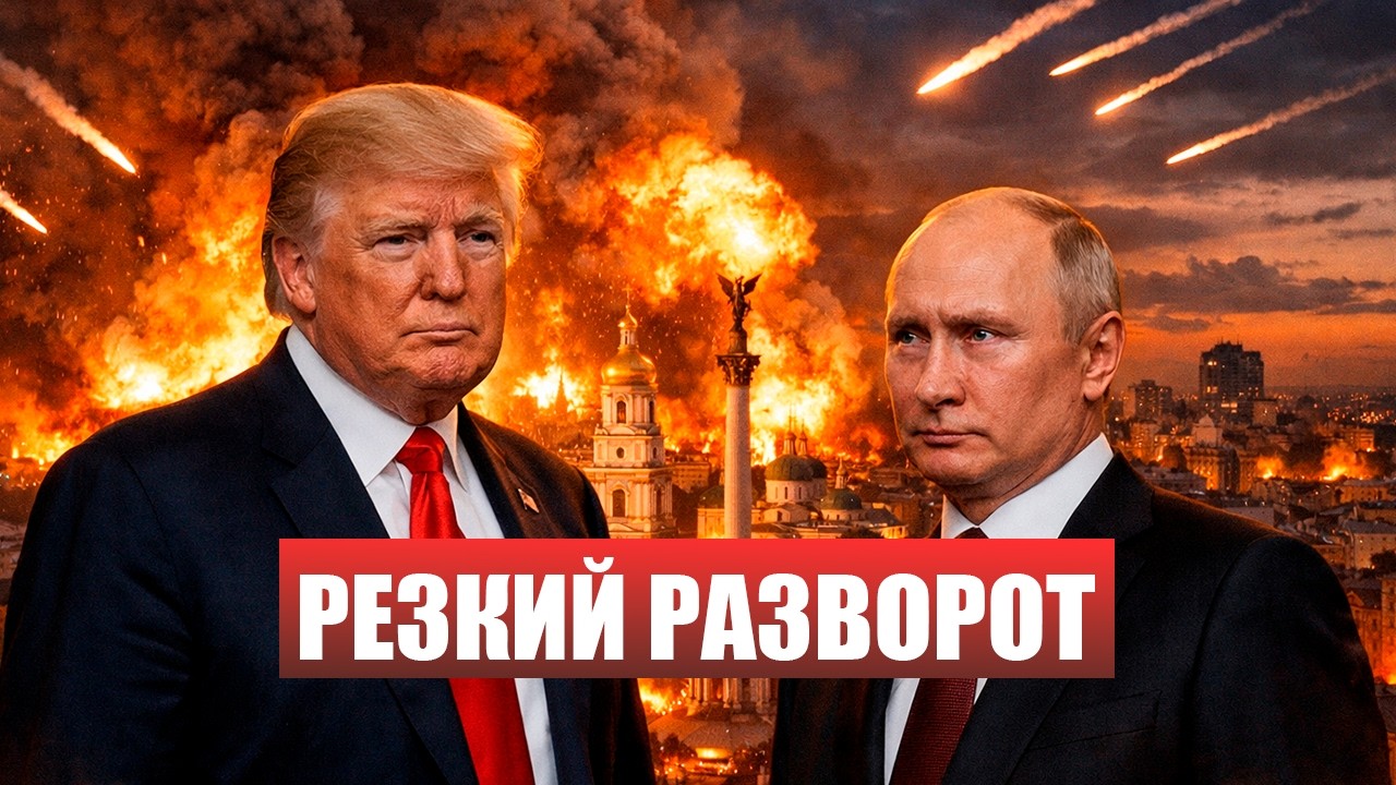 Трамп продал Украину Путину! Победа России?