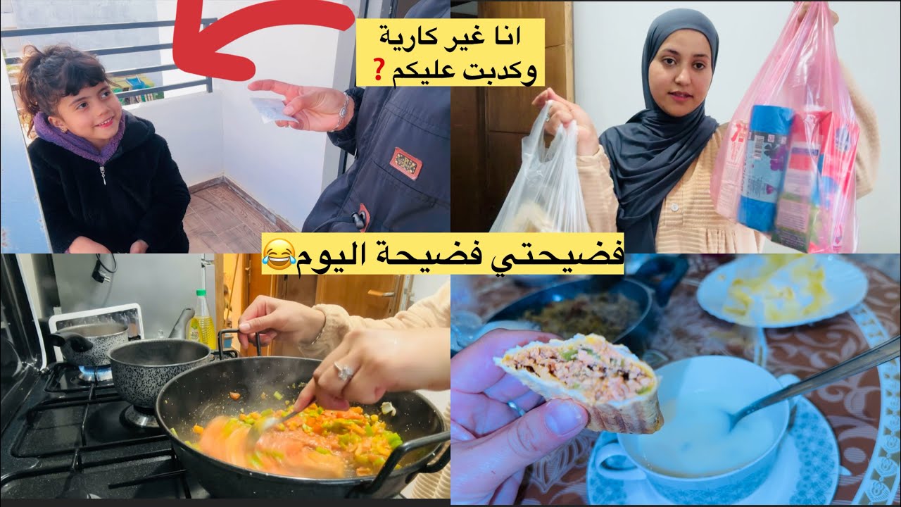 ناري على فضيحتي اليوم😂علاش كدبت وقلت شارية وانا غير مارية❓روتين كلو طاقة إيجابية ✅