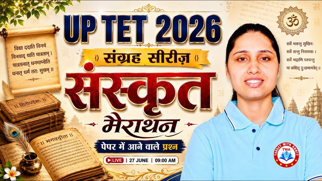 UPTET 2026 | Sanskrit Marathon Class | Complete Sanskrit For Paper 1 & 2| संग्रह सीरीज़ | Sheetal Mam