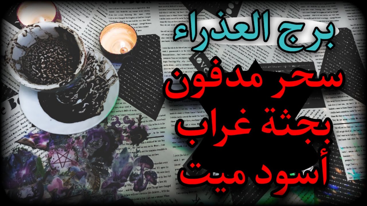 برج العذراء قراءة يونيو 2025 . سر ظهور الرقم (26) في قراءتك