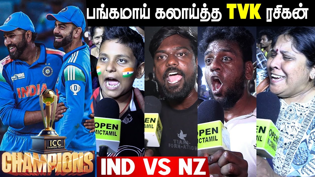 Hit Man தொக்கி வெச்சபல 🔥 INDIA 🇮🇳 BEAT NEW ZEALAND 🇳🇿 IN FINAL Public Reaction in Tamil | TVK | ROVK