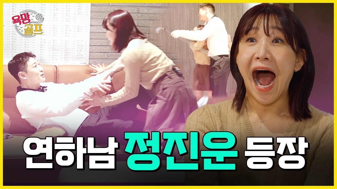 누나 마음에 불지른 연하남 19금 플러팅 [욕망 골프 EP.04]