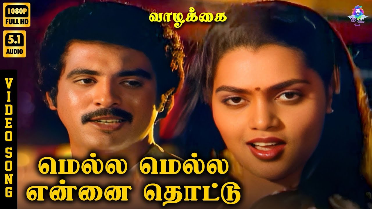 Mella Mella Ennai Thottu | HD Video Song 5.1 | Raveendran | Silk Smitha | P Susheela | Ilaiyaraaja