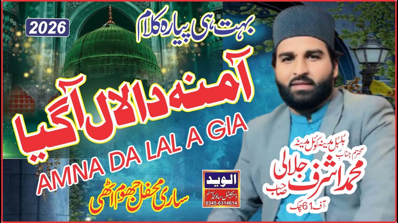 Amna Da Lal Aa Gia | Jashn E Eid Melad Nabi | Naat 2026 | By Ashraf Ali Hussaini
