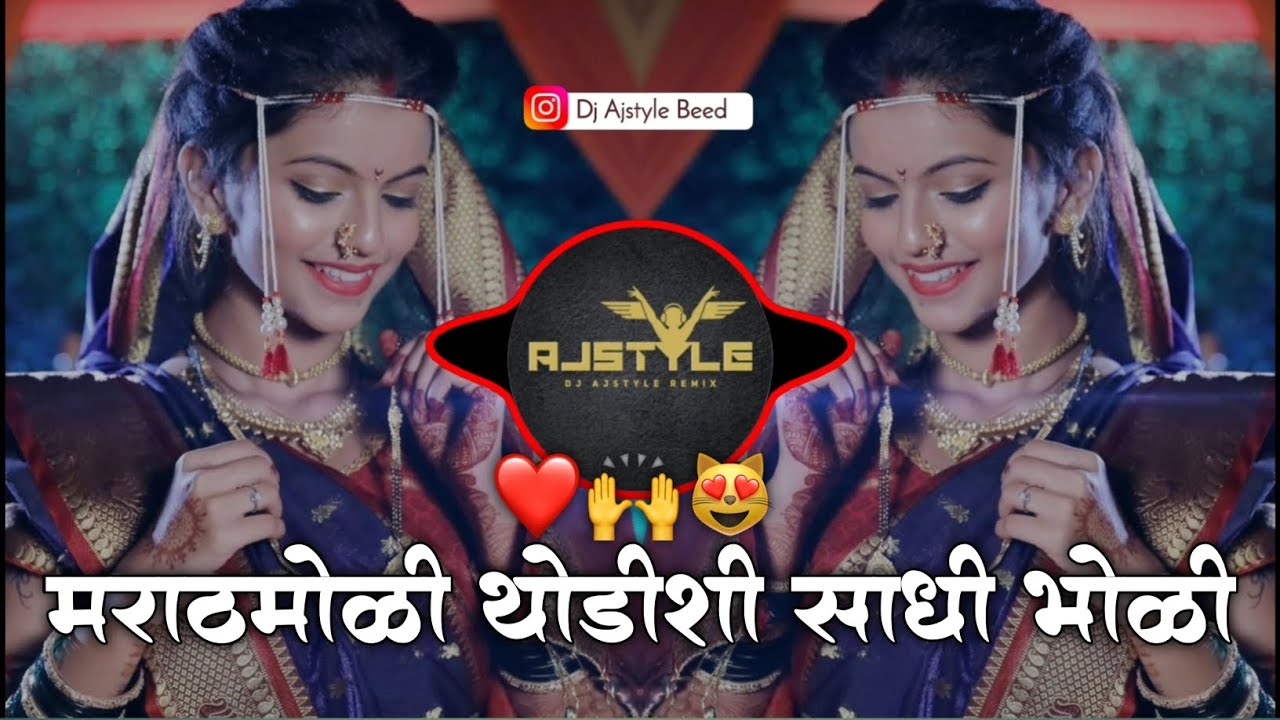मराठमोळी थोडीशी साधी भोळी ( नखरेवाली ) Marathmoli Thodishi sadhi bholi - Nakhrewalidj | Dj Ajstyle