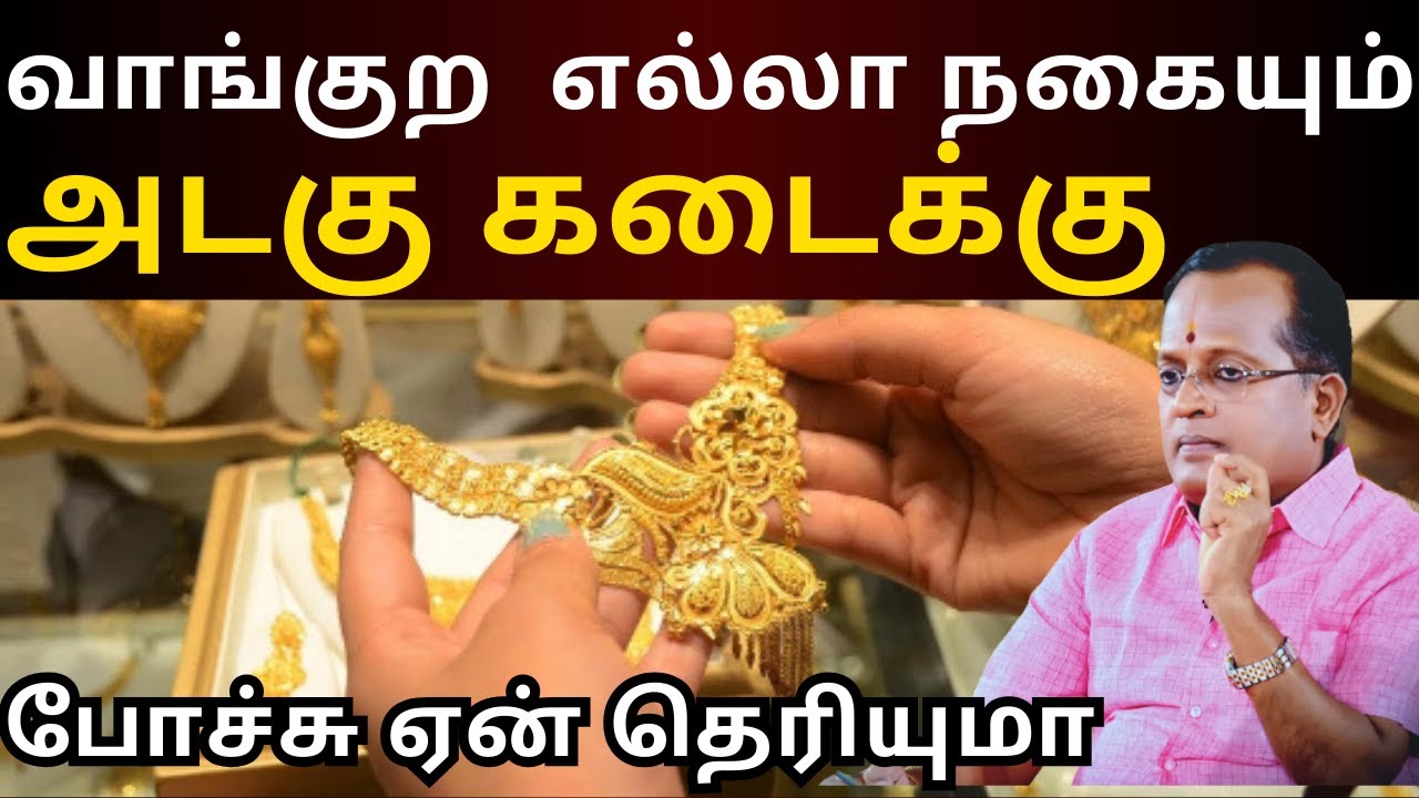 வாங்குற நகை எல்லாம் அடகு கடைக்கு போது #mahasreerajhantips #mavasiva #gold #astrology