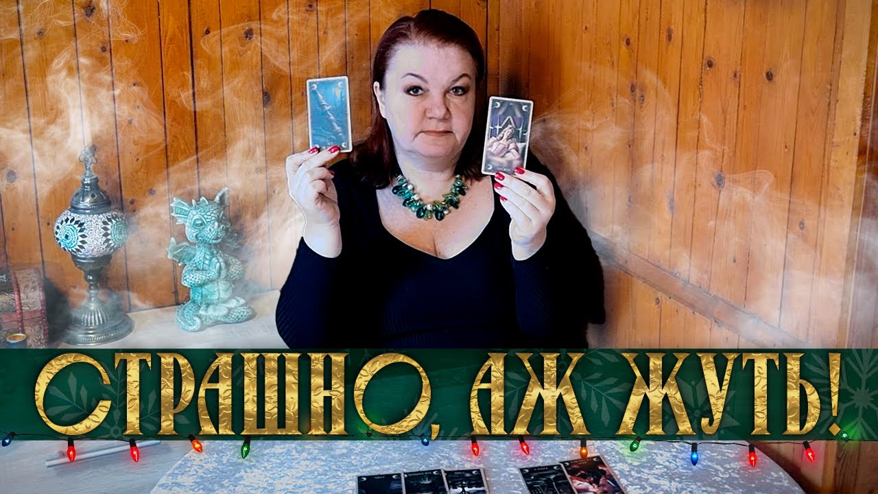 СТРАШНО, АЖ ЖУТЬ! ПОЧЕМУ ОН ТЕБЯ БОИТСЯ?