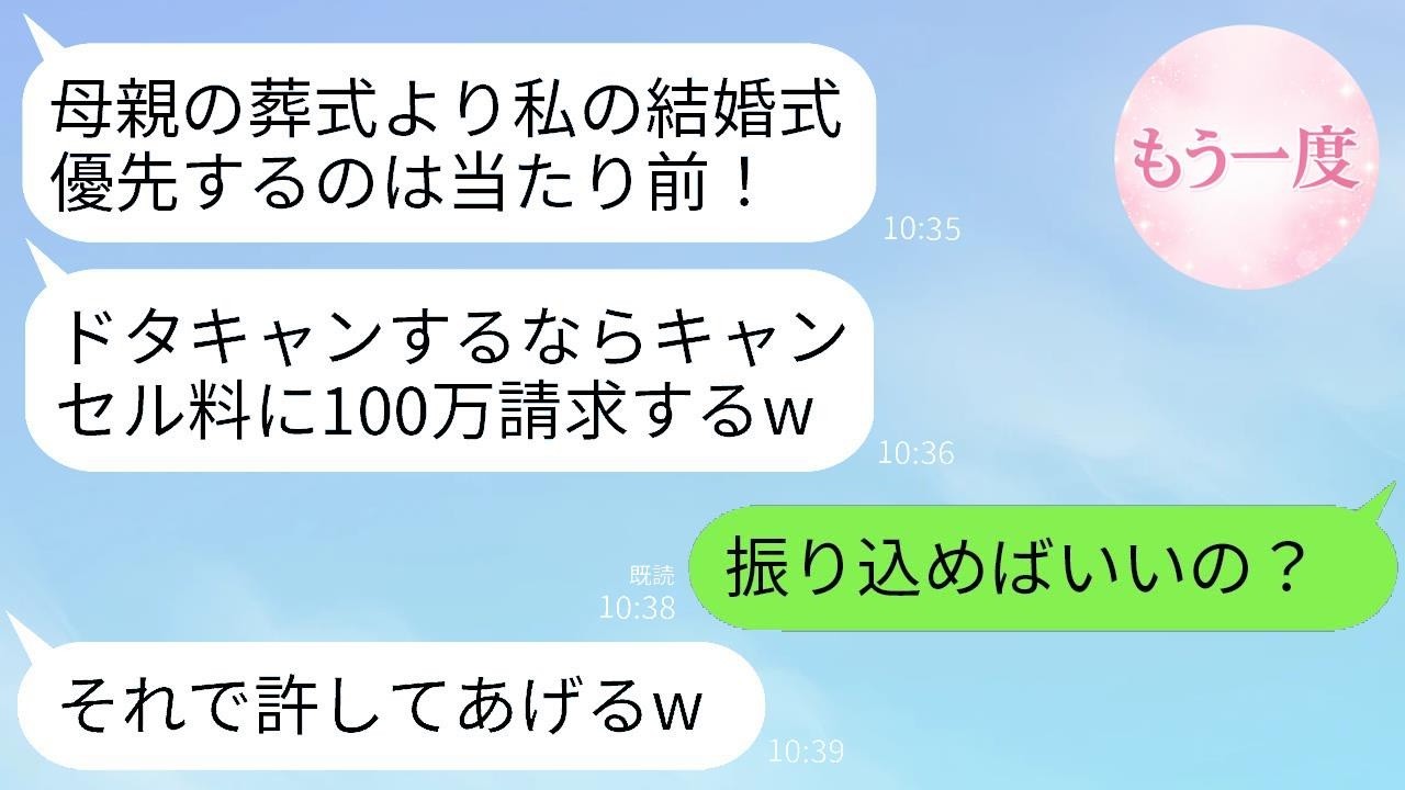 葬儀に出ただけで義妹が激怒「キャンセル料100万払え！」→呆れた私が本気を出した結果、義妹の結婚式は最悪の結末に…。