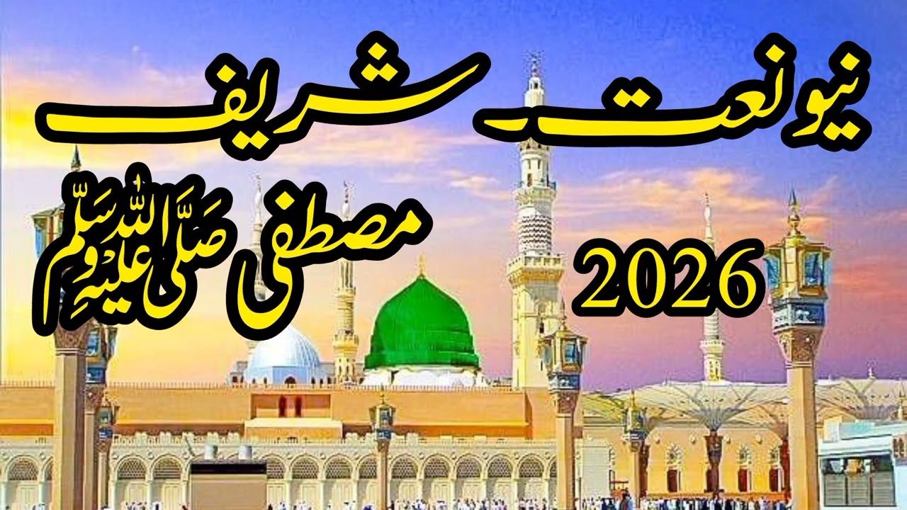 “Feel the Love of Rasool ﷺ | Fresh Naat 2026”