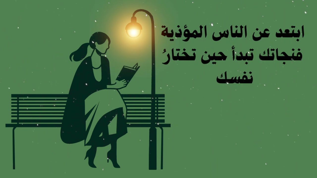 أنقذ نفسك بالابتعاد عن كل من يطفئ روحك 🕊️
