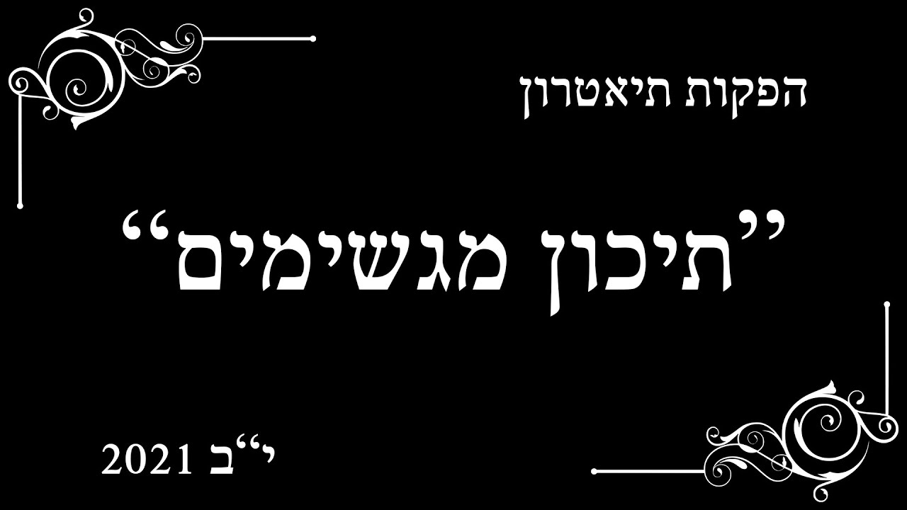 הפקות י