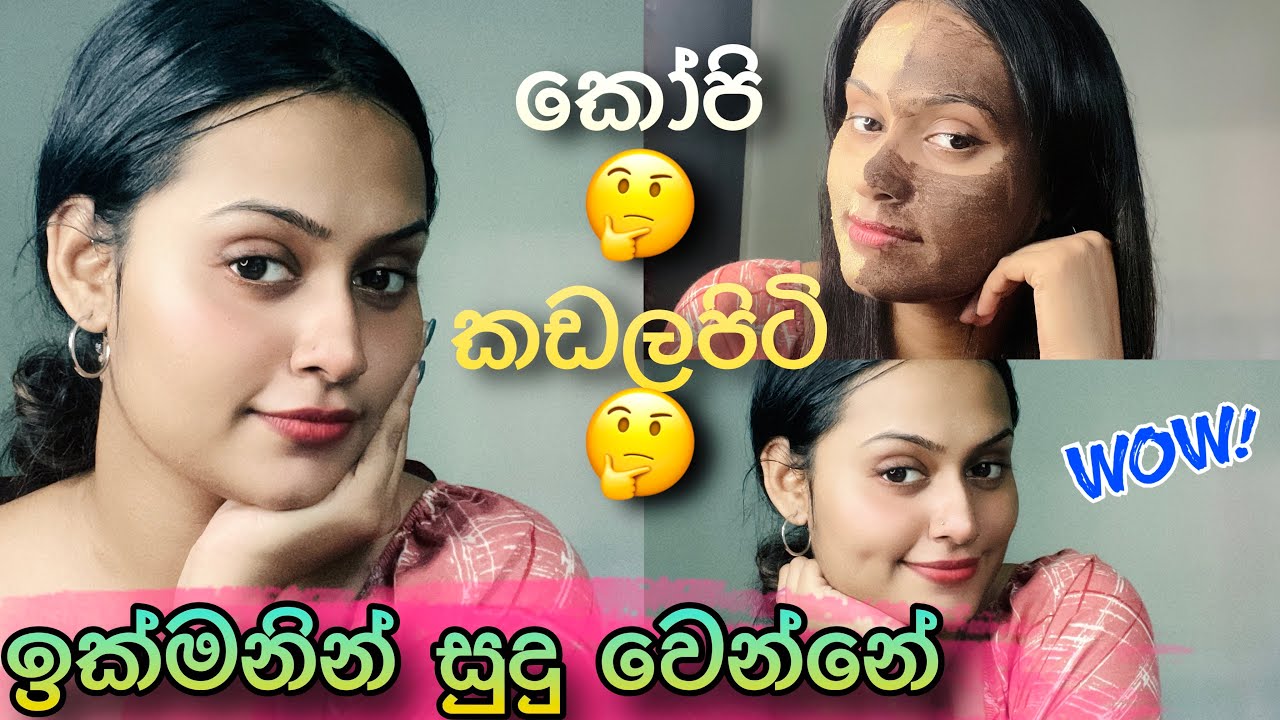 මේ දෙකම ගෑවම සුදු වෙයි ද ? Face pack for Glowing Skin | Gram Flour | Coffee