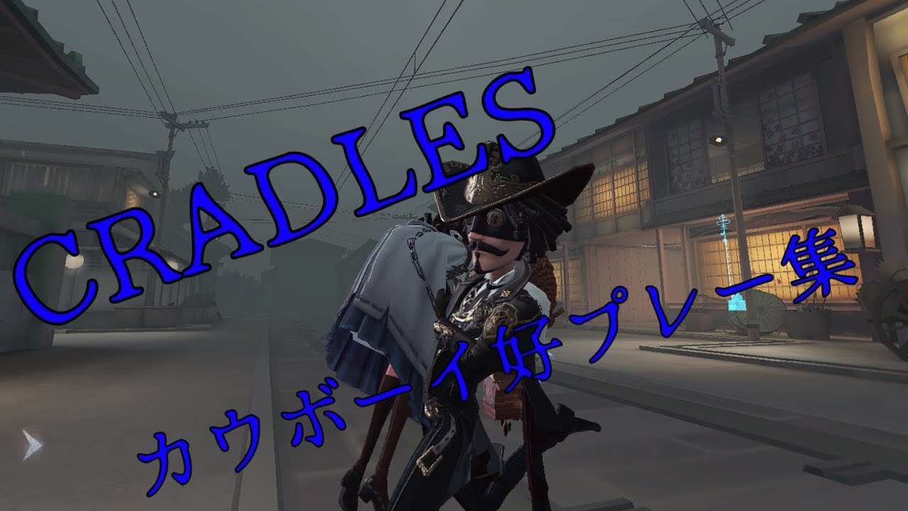 無徽章カウボーイの好プレー集#第5人格