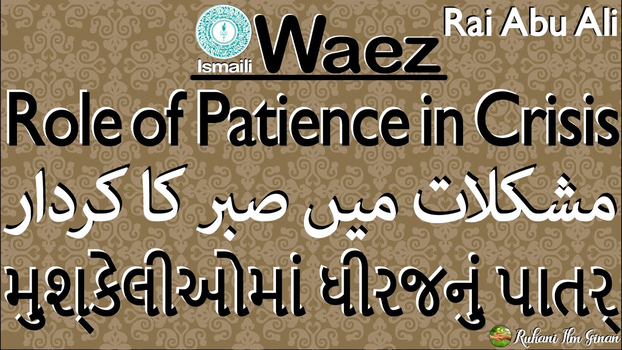 Ismaili Waez | Role of Patience in Crisis | By Rai Abu Ali Missionary