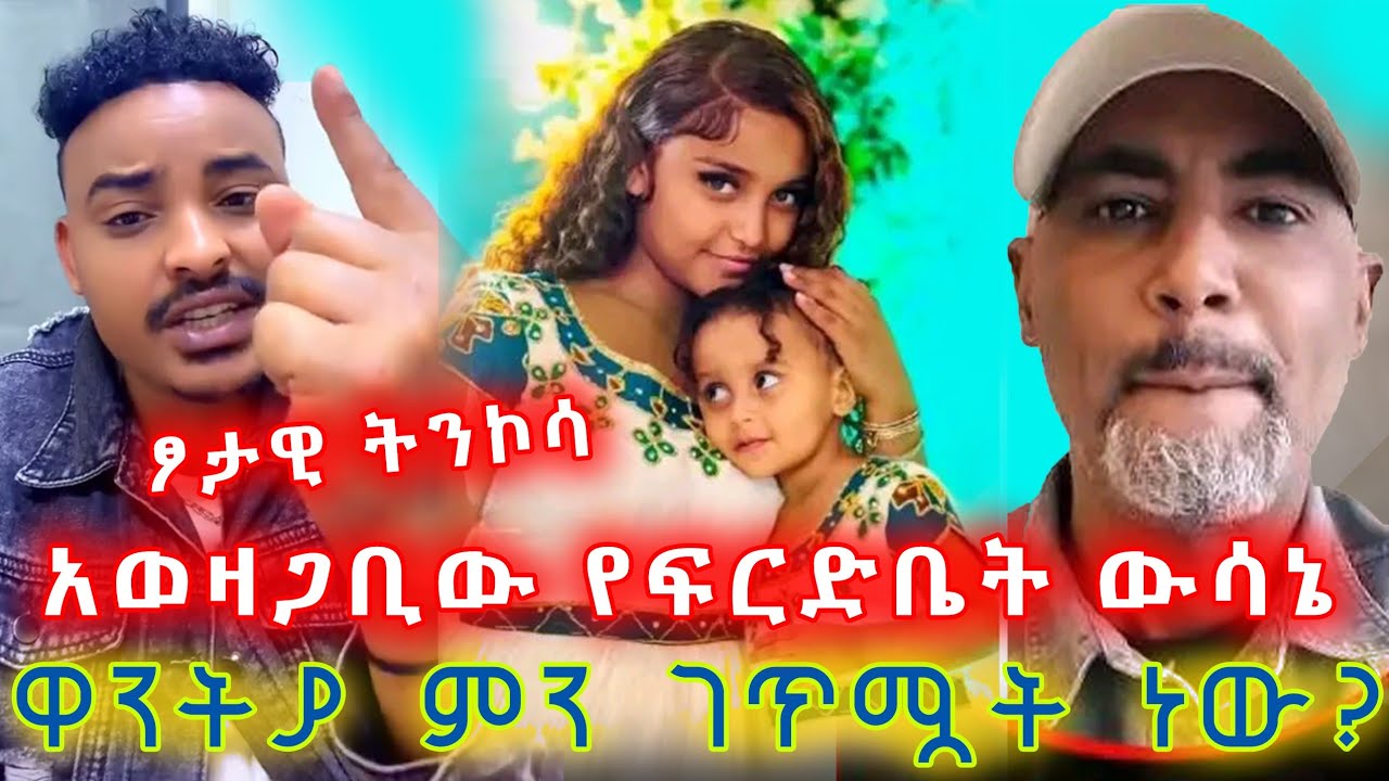 የ13አመት ልጅ ደፋሮ አስረግዞ በፍርድ ቤት የተፈረደለት የመጀመሪያው አባት! 