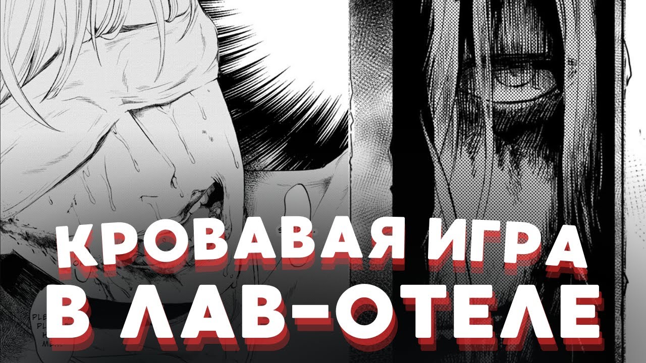 ПРОКЛЯСТЬ СЕБЯ И ПОПАСТЬ В АД - РАДИ ЧЕГО ОНИ ЗАКРЫЛИСЬ В ОТЕЛЕ СТРАДАНИЙ? I 