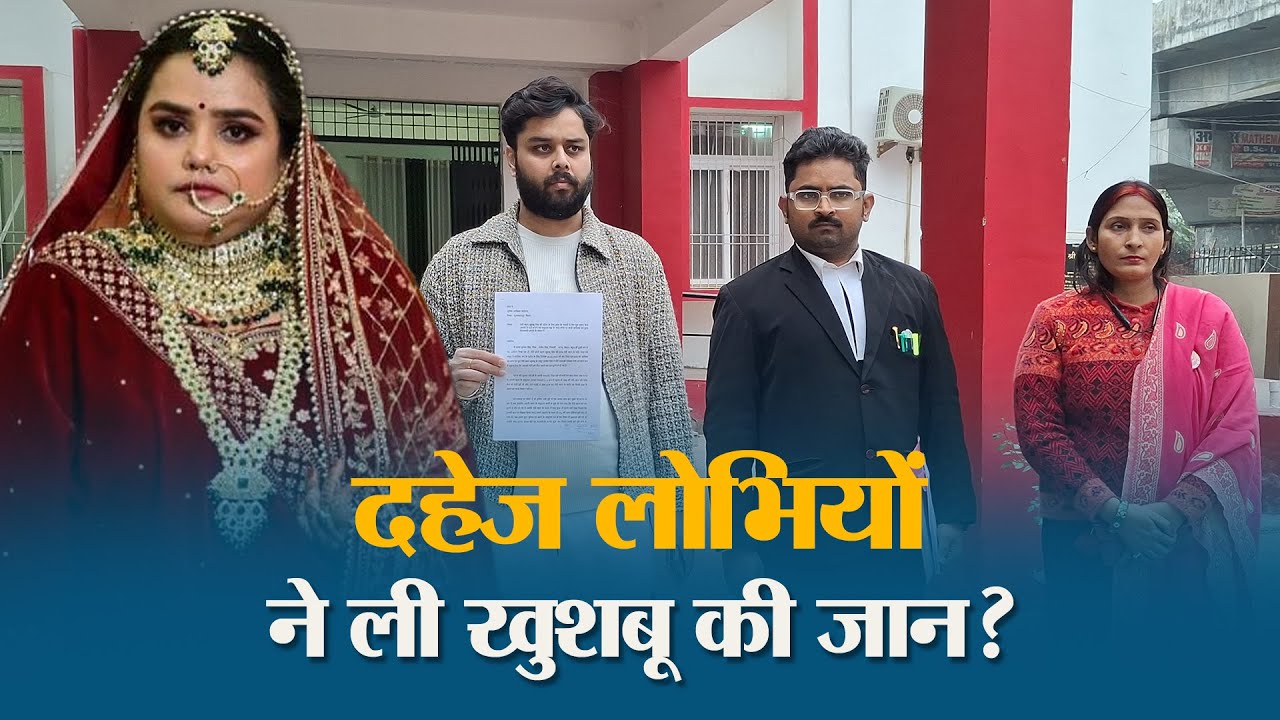 पत्नी की मौत या हत्या? SSP Muzaffarpur दफ्तर पहुंचे परिजन, निष्पक्ष जांच की लगाई गुहार