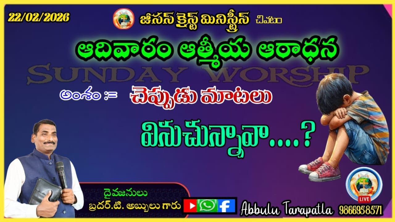 22/02/2026 || Sunday Worship || బ్రదర్. T. అబ్బులు గారు