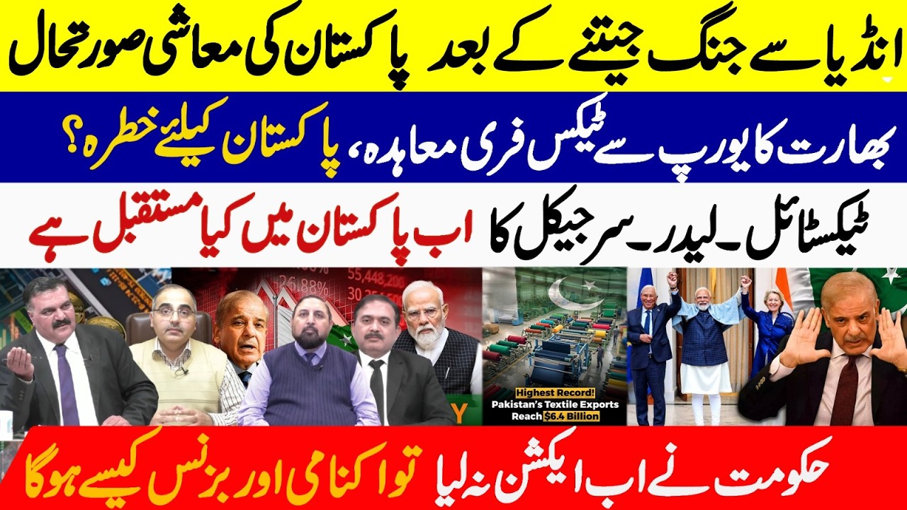 Pakistan Economy After War: India’s Tax-Free Deal with Europe | Govt Must Act Now!