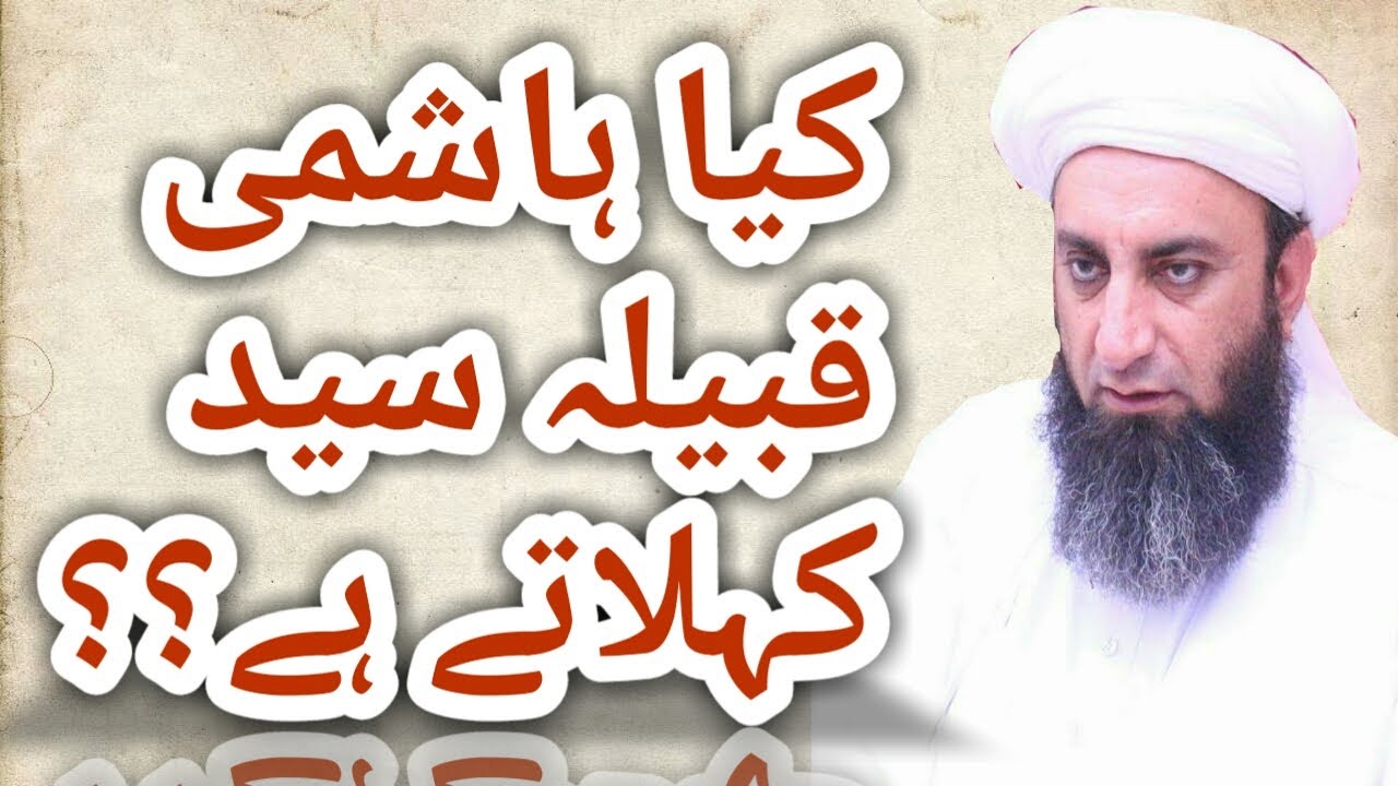 Kya hashmi qabila syad ha?? By Sahibzada Ahmad Saeed Yar jan Saifi Sb