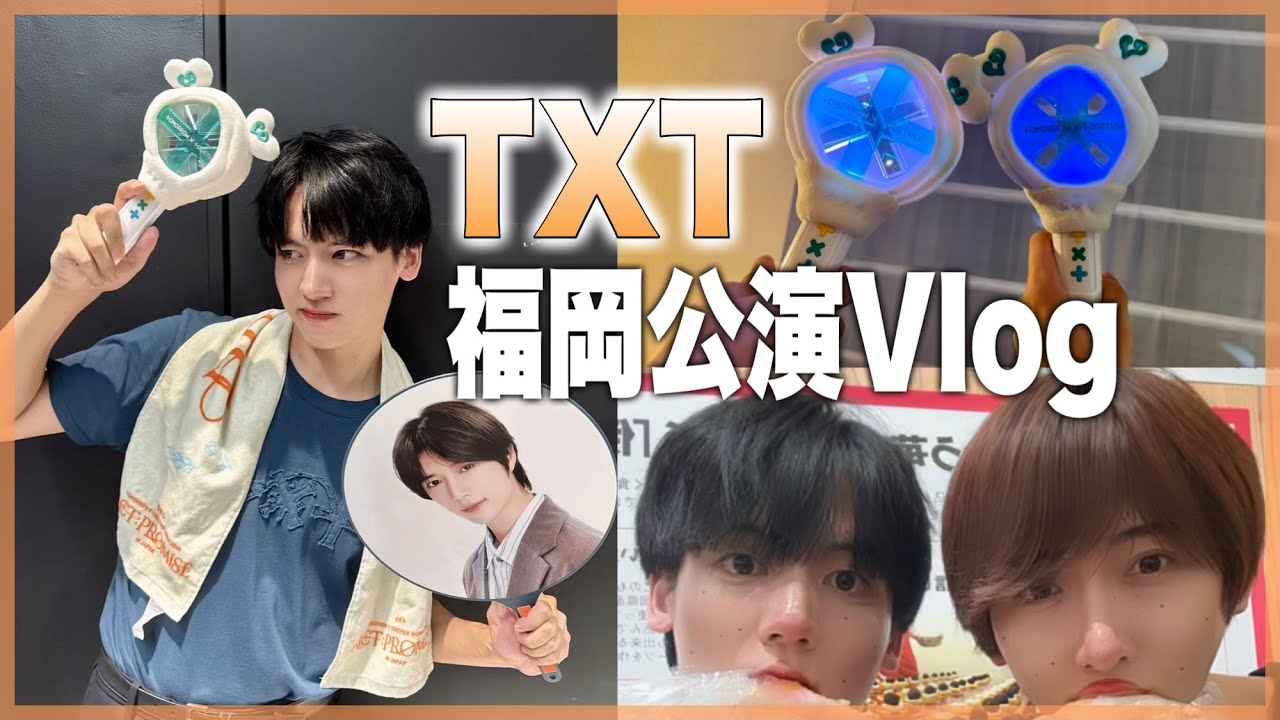 【TXT】オタ活ついでに福岡旅行もするVlog