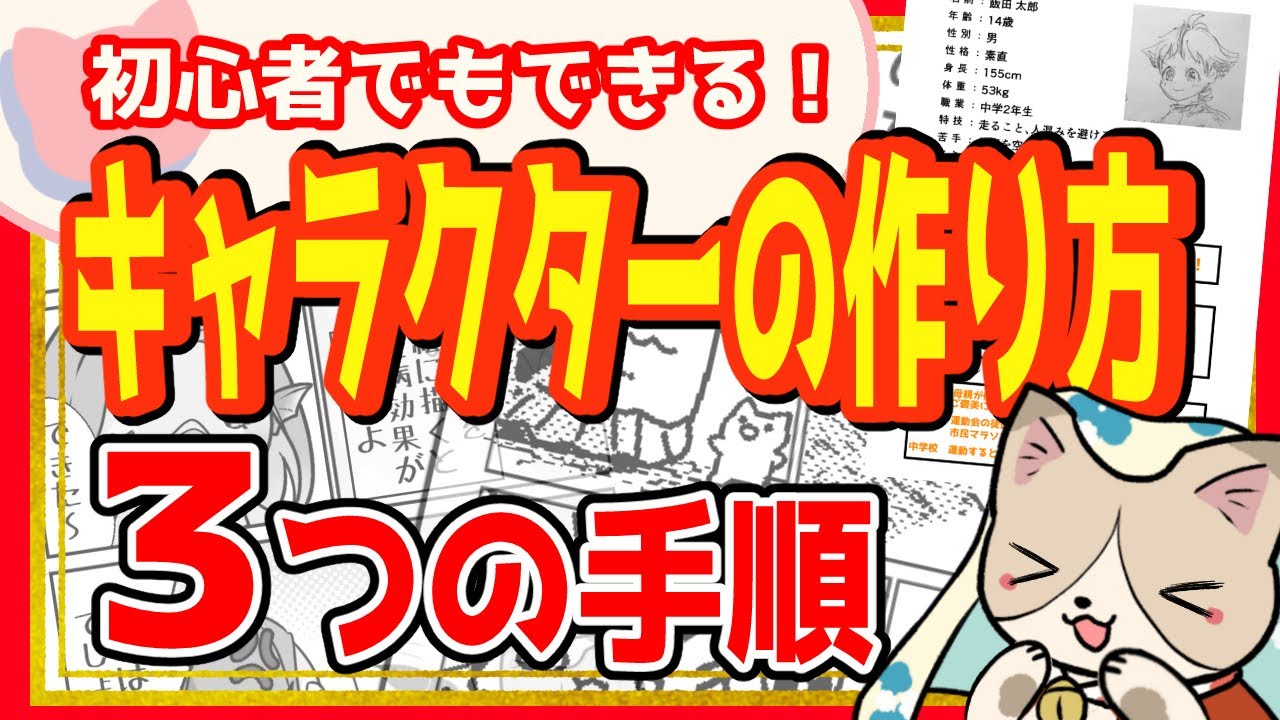 【初心者向け】キャラクターの作り方3つの手順【漫画講座】