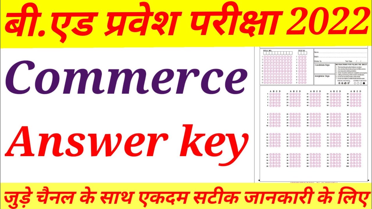 UP B.ed Answer key 2022|| UP b.ed Commerce Answer key 2022|| B.ed Commerce Answer Key 2022