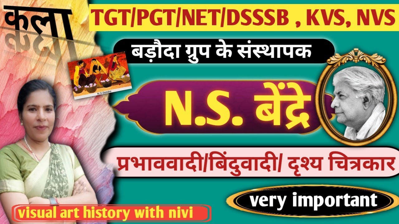 Artist N.S.Bendre/ चित्रकार एन. एस.बेन्द्रे/ नरायणश्रीधर बेंद्रे/ बडौदा ग्रुप/ प्रभाववादी/ बिंदुवादी