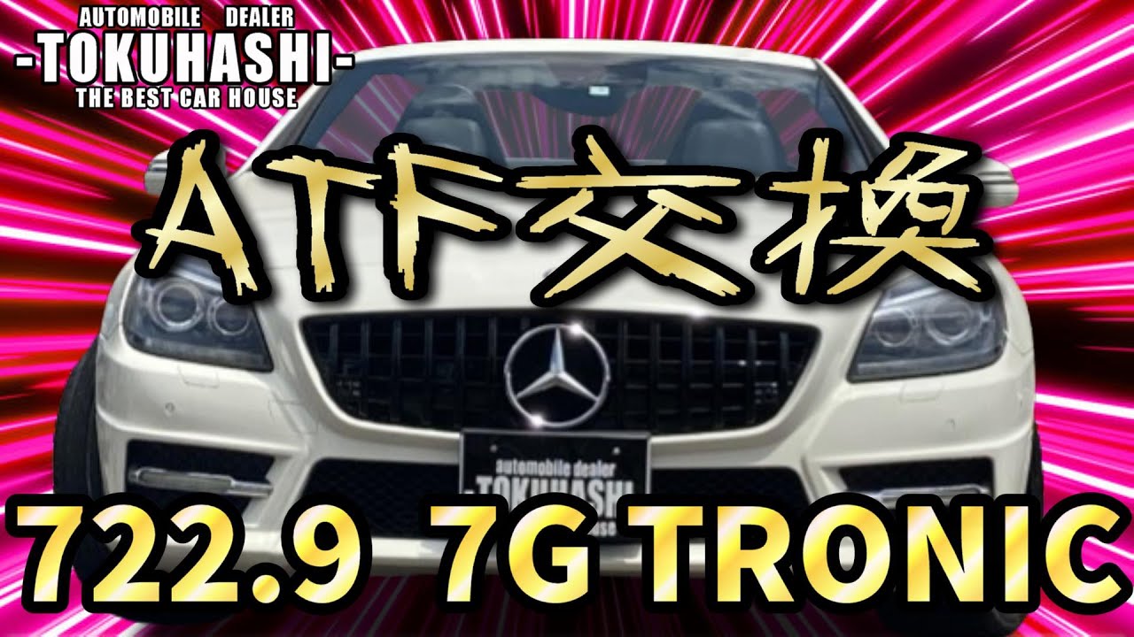 すんごい墨汁みたいなATF。こんなになるんやで。ベンツのATF交換！