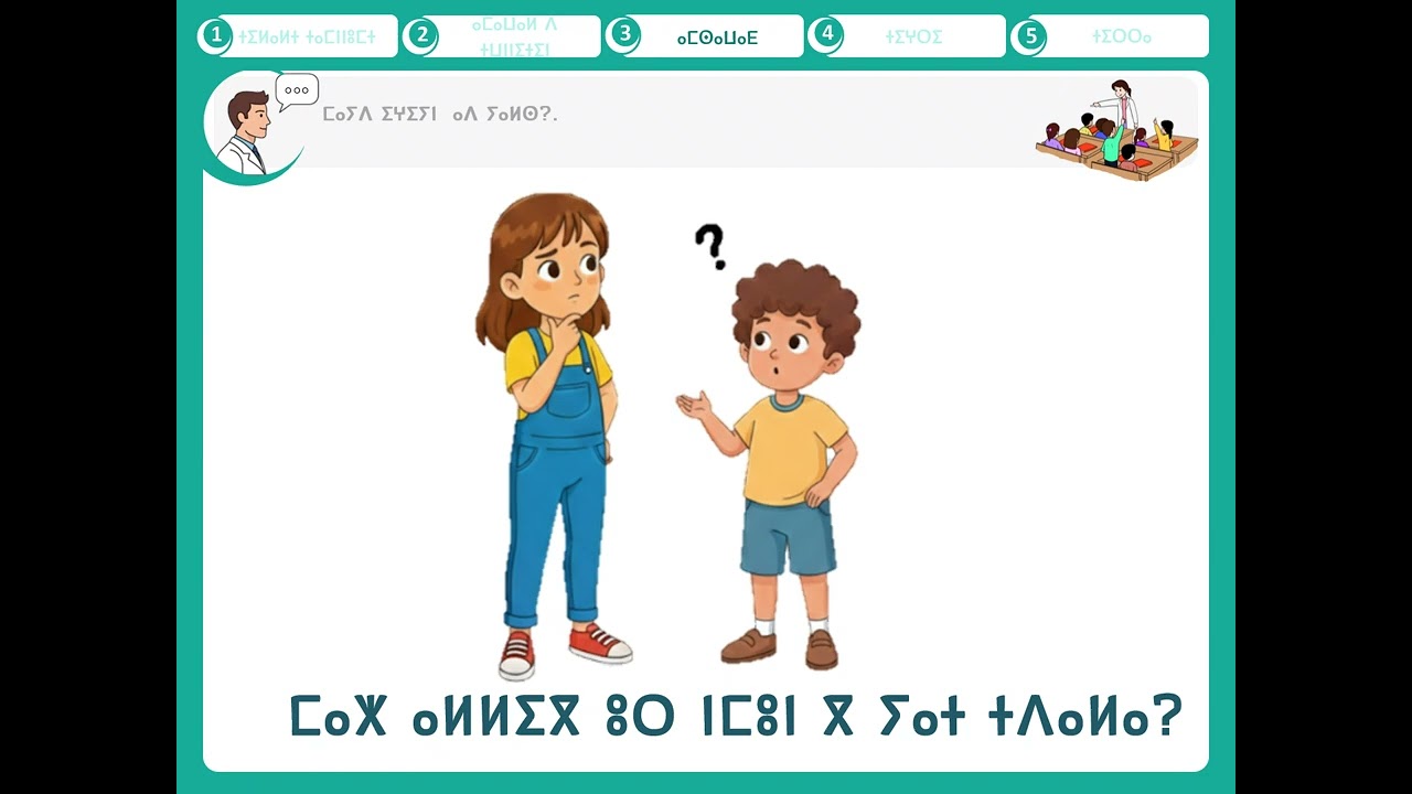 الدرس السابع المسار 1 الأسبوع 4   ⴰⵙⴰⴽⴰ 3 ⵉⵎⴰⵍⴰⵙⵙ 4 ⴰⴳⵣⵣⵓⵎ 1