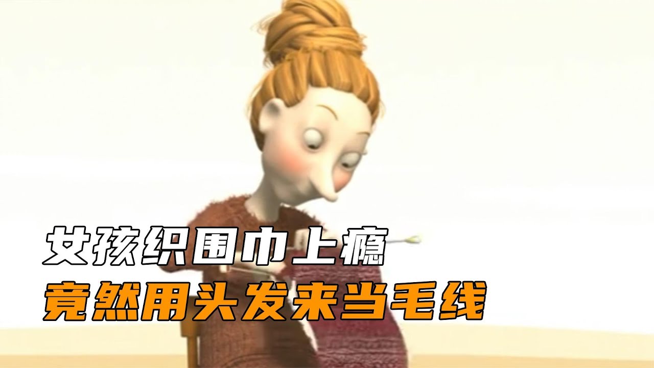 女孩織圍巾上癮，竟然用頭發來當毛線！#動畫解說#人性#諷刺