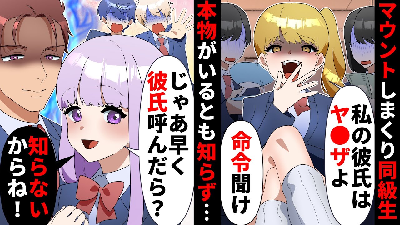 【貧乏少女シリーズ】学校で貧乏を見下す同級生が私に目をつけ…「私の彼氏は893の若頭よ！」→「じゃあ、彼氏呼べば？」イケメンが挑発した結果…【ソプラノ漫画】【漫画】【マンガ動画】【アニメ】