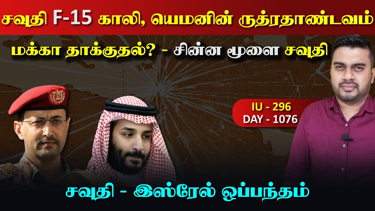 சவுதி F-15 காலி, இது ஹொலிவூட் அல்ல உண்மையான வீர சண்*டை | Inside