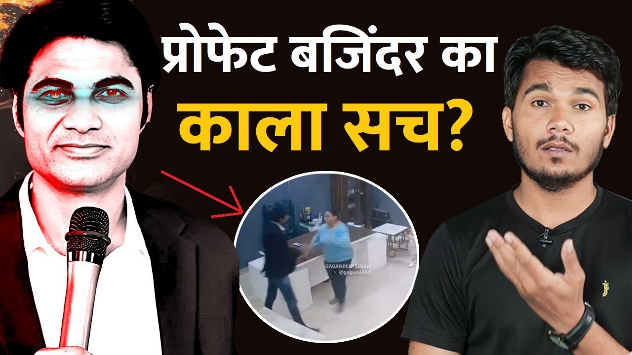 Prophet Bajinder Singh Exposed | Prophet Bajinder Singh Viral Video | Rakesh Indlia