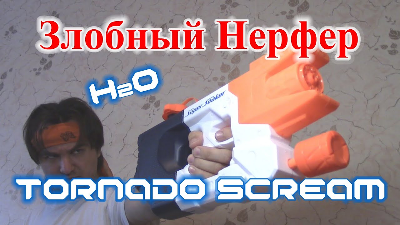 [ОБЗОР НЕРФ] Супер Сокер Н2О Торнадо (Tornado Scream)