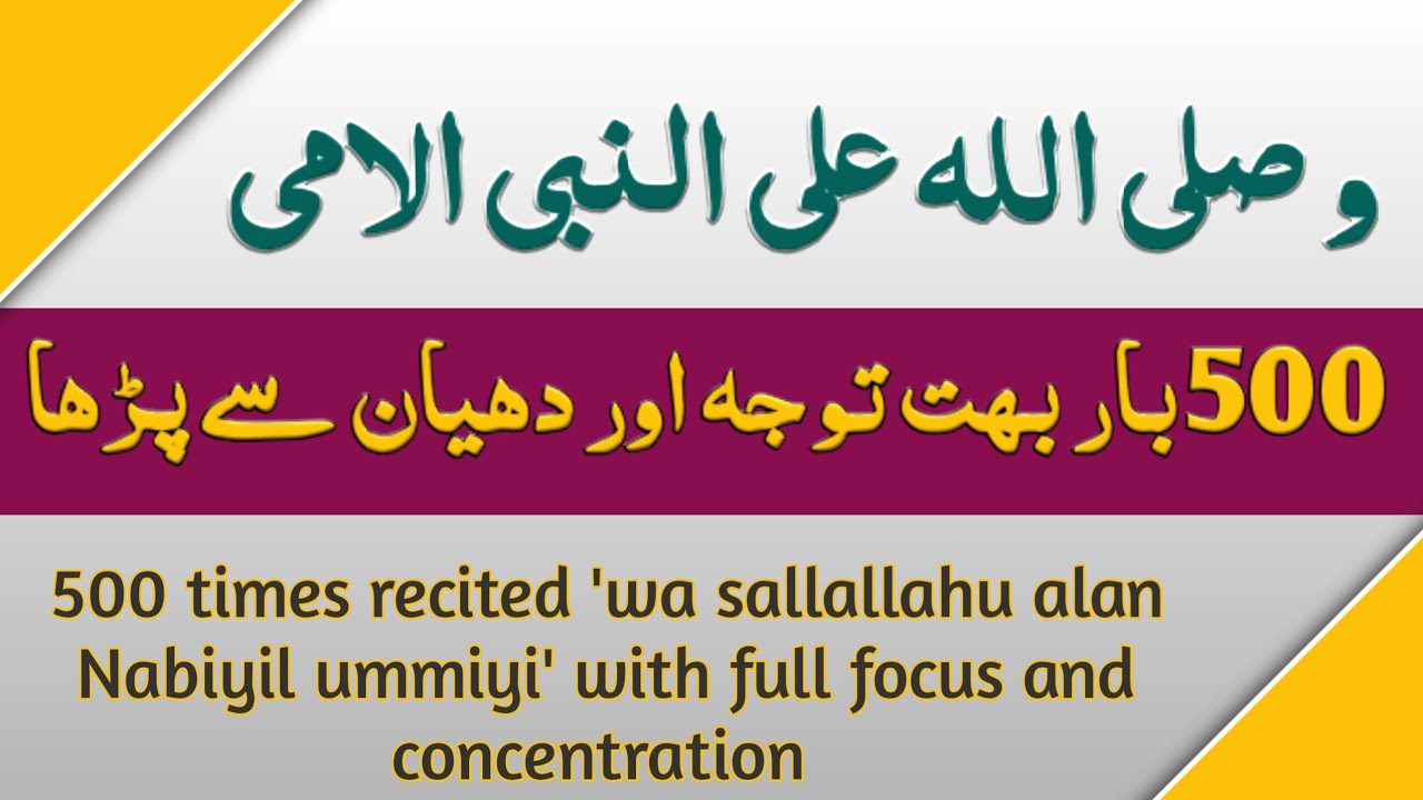 recited 500 times durood sharif | durood e ummi