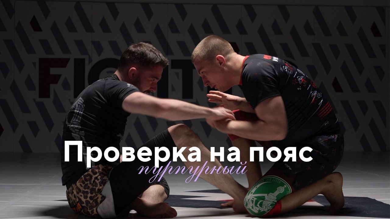 Проверка на пояс | Пурпурный