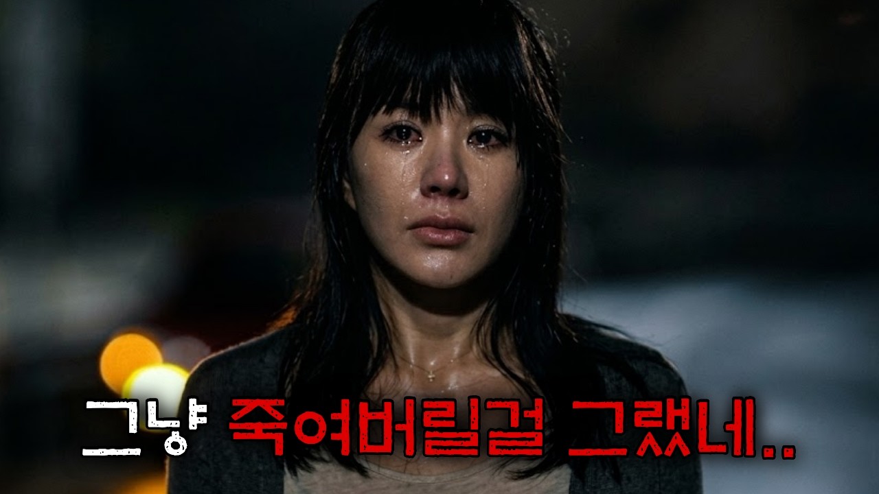 내 딸을 죽인 범인이 공소시효가 끝나자마자 나타났다.. 역대급 반전 스릴러 영화