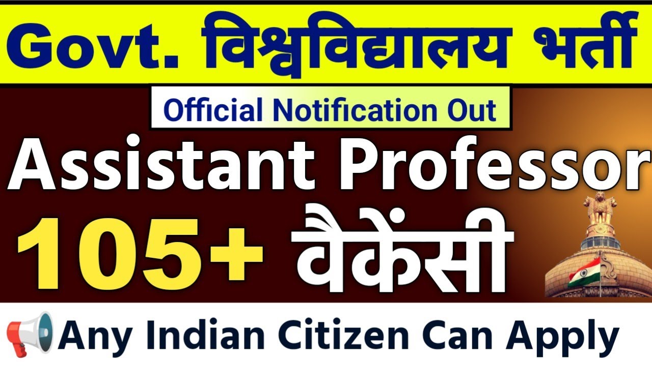 Assistant Professor Govt Vacancy 2026 | New Assistant Professor Recruitment Notice | UGC NET Vacancy