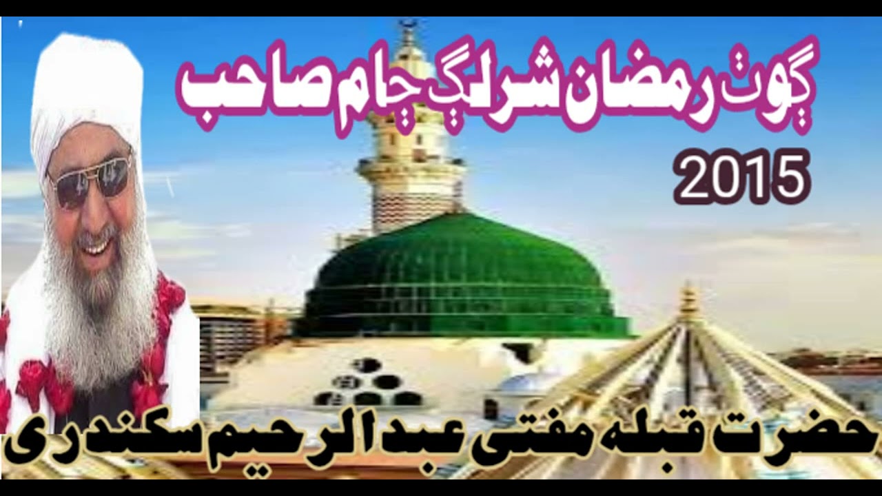 Hazrat Allama Maulana Mufti Abdul Rahim Sikandri Sahib