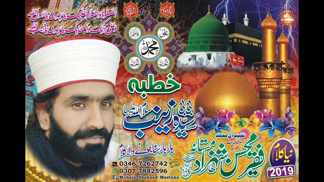 Fakeer mohsin shahzad mastana