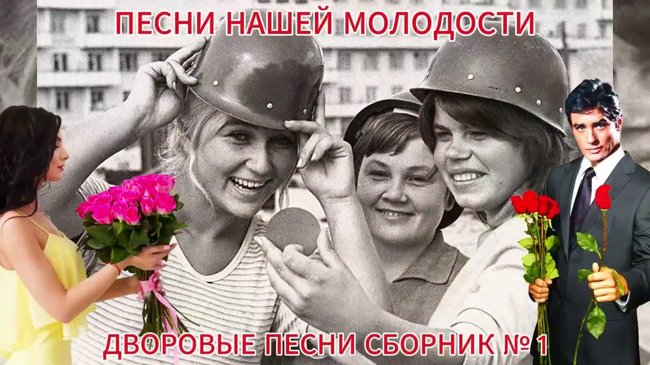 🎵 Дворовые песни нашей молодости ЗОЛОТАЯ КОЛЛЕКЦИЯ сборник №1 💔🎸🔥
