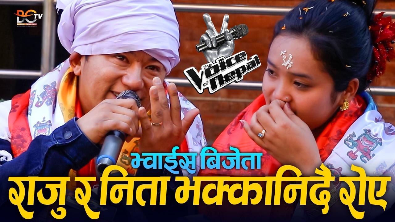 Raju Lama & Nita Thapa Magar भक्कानिदै रोए | कोच मात्रै हैन दाजु सम्झिनु – राजु ! Voice Of Nepal 7
