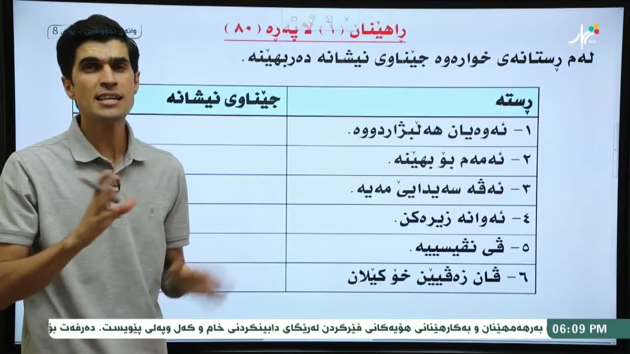كوردی 8  | م. فەرەیدون | وانەی #10