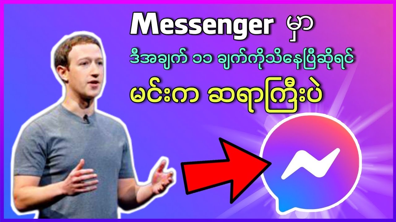 Secret Tips Of Messenger 2021 || You should Know