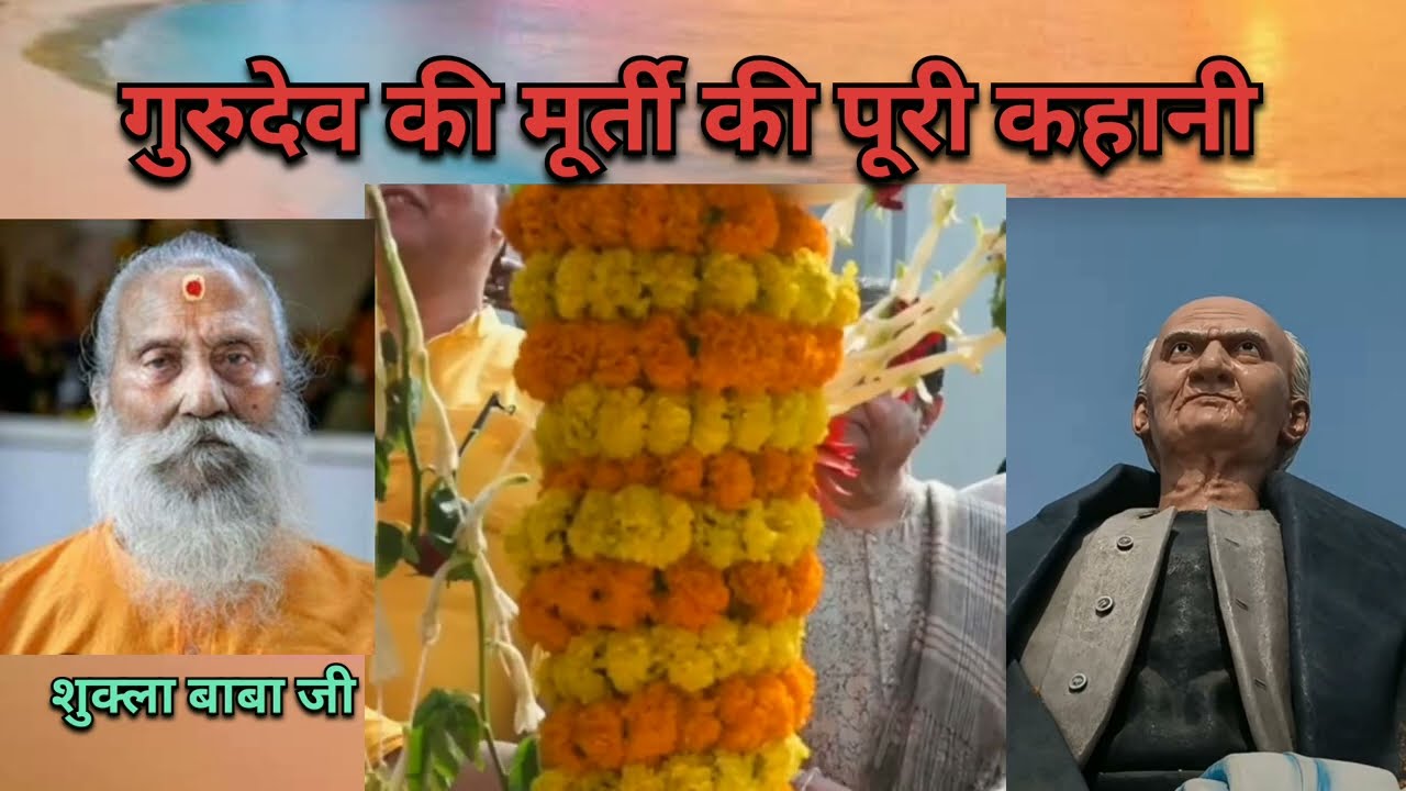 गुरुदेव की विशाल प्रतिमा की पूरी जानकारी #gurudevshreeramsharma #gayatripariwar #shantikunj #awgp